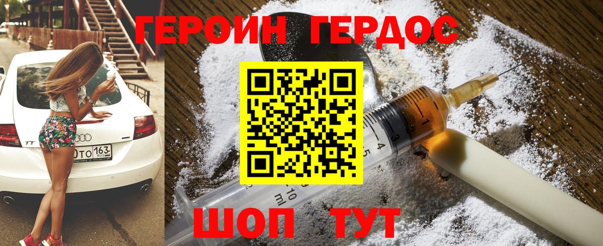 ГЕРОИН Heroin Ишимбай